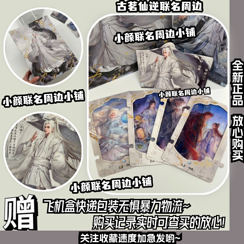【正品代购】古茗仙逆联名周边