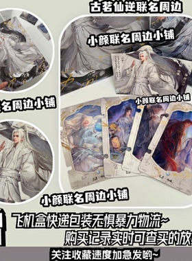 【全新正品】古茗仙逆联动周边 古茗联动仙逆 古茗仙逆周边联动