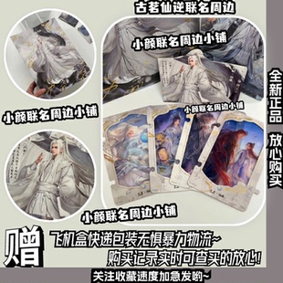 古茗联名仙逆 古茗仙逆联名周边 古茗仙逆 全新正品