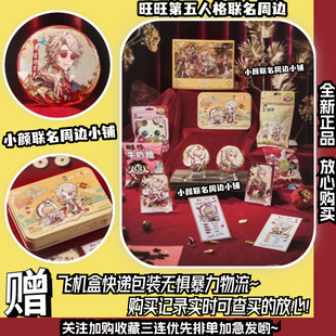 【现货24h】旺旺第五人格联名周边 第五人格联动旺旺【正品代购】