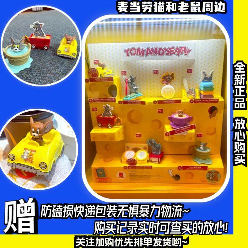 【全新正品】麦当劳猫和老鼠周边