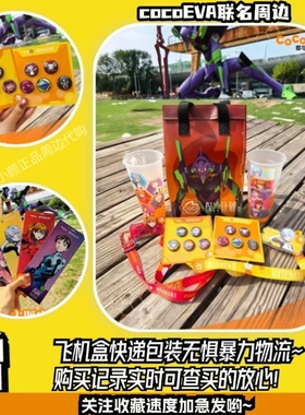 COCOeva联名【正版代购】COCO新世纪福音战士联名 coco都可eva