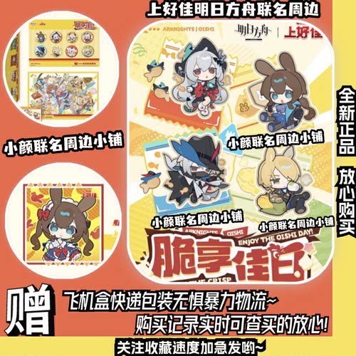 【正品代购】上好佳明日方舟周边