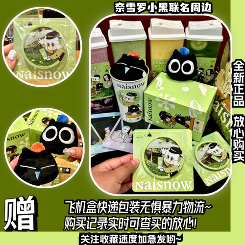 奈雪的茶罗小黑【正版代购】