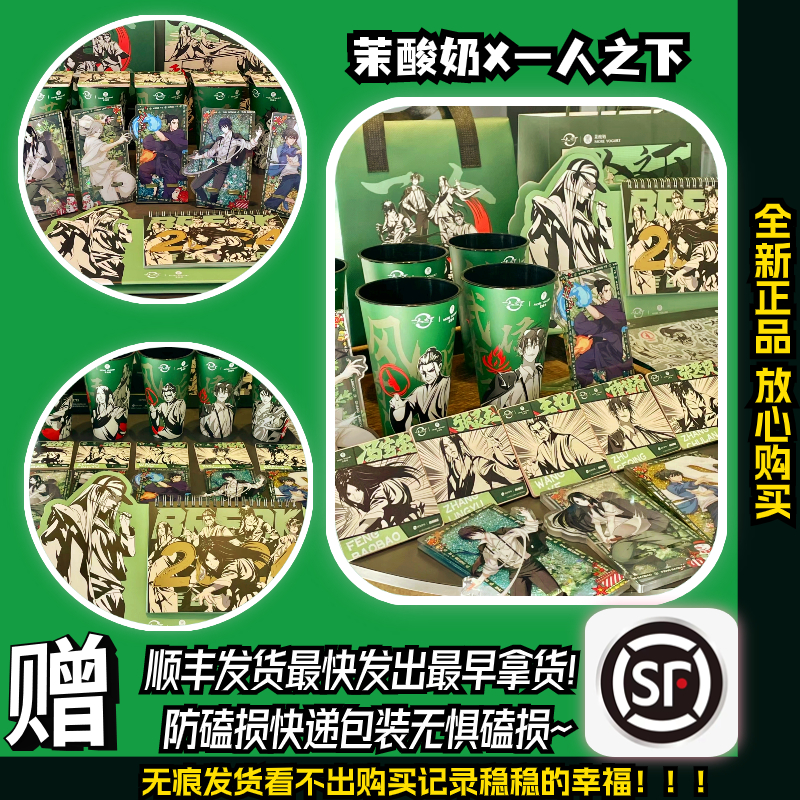 【全新正品】茉酸奶一人之下联名