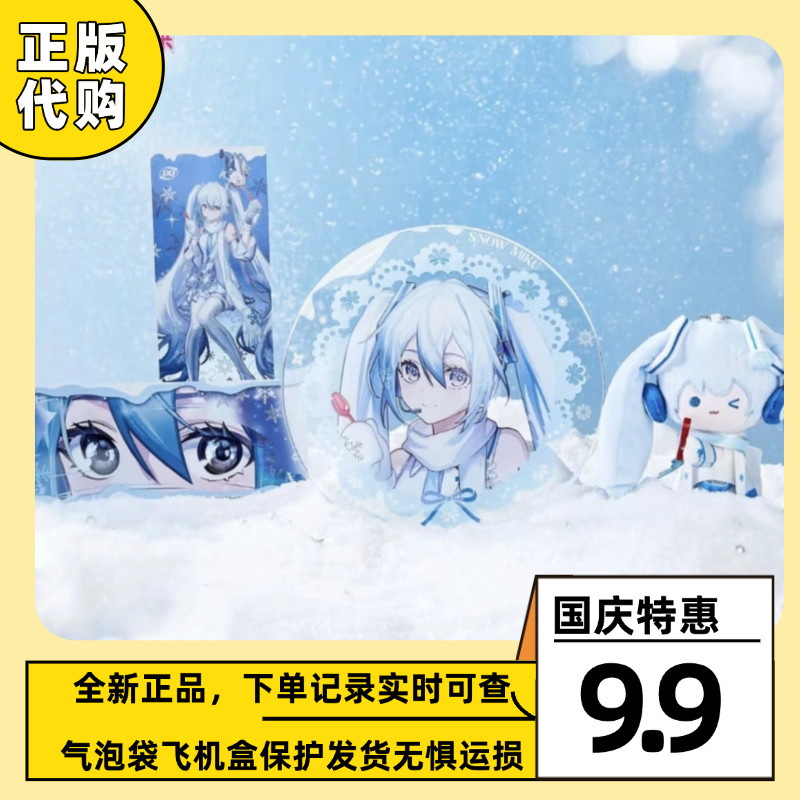DQ×《初音未来》「联名周边」