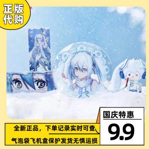 DQ×《初音未来》「联名周边」