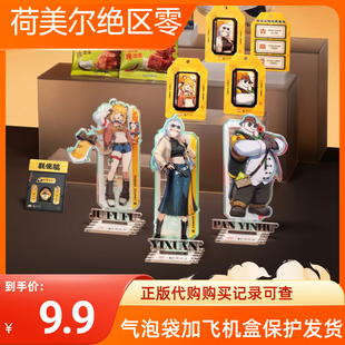 荷美尔绝区零联名周边 荷美尔联动绝区零 荷美尔绝区零【代购】