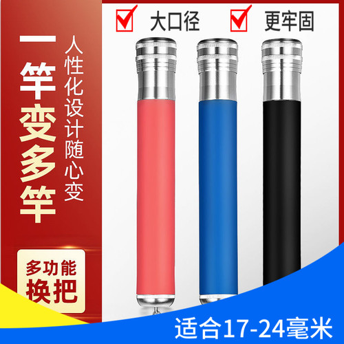 24mm多功能换把万能一超硬钓鱼竿