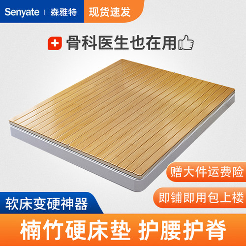 席梦思楠竹床垫硬垫软床垫加硬神器变硬板床垫护脊椎椰棕垫薄护腰