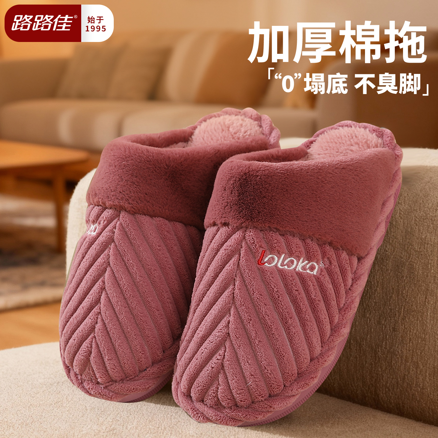 路路佳棉拖鞋女中老年加厚防滑