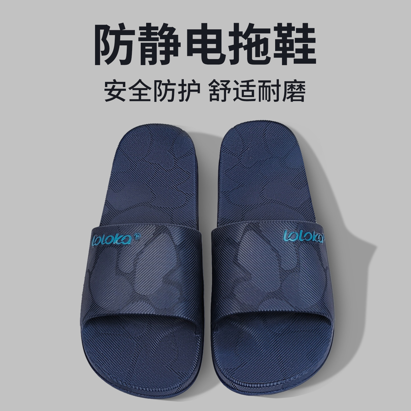 路路佳防静电拖鞋男士2026新款