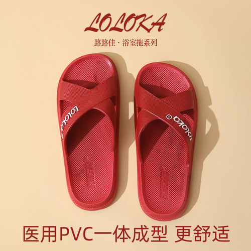 路路佳中年pvc交叉防滑透气拖鞋