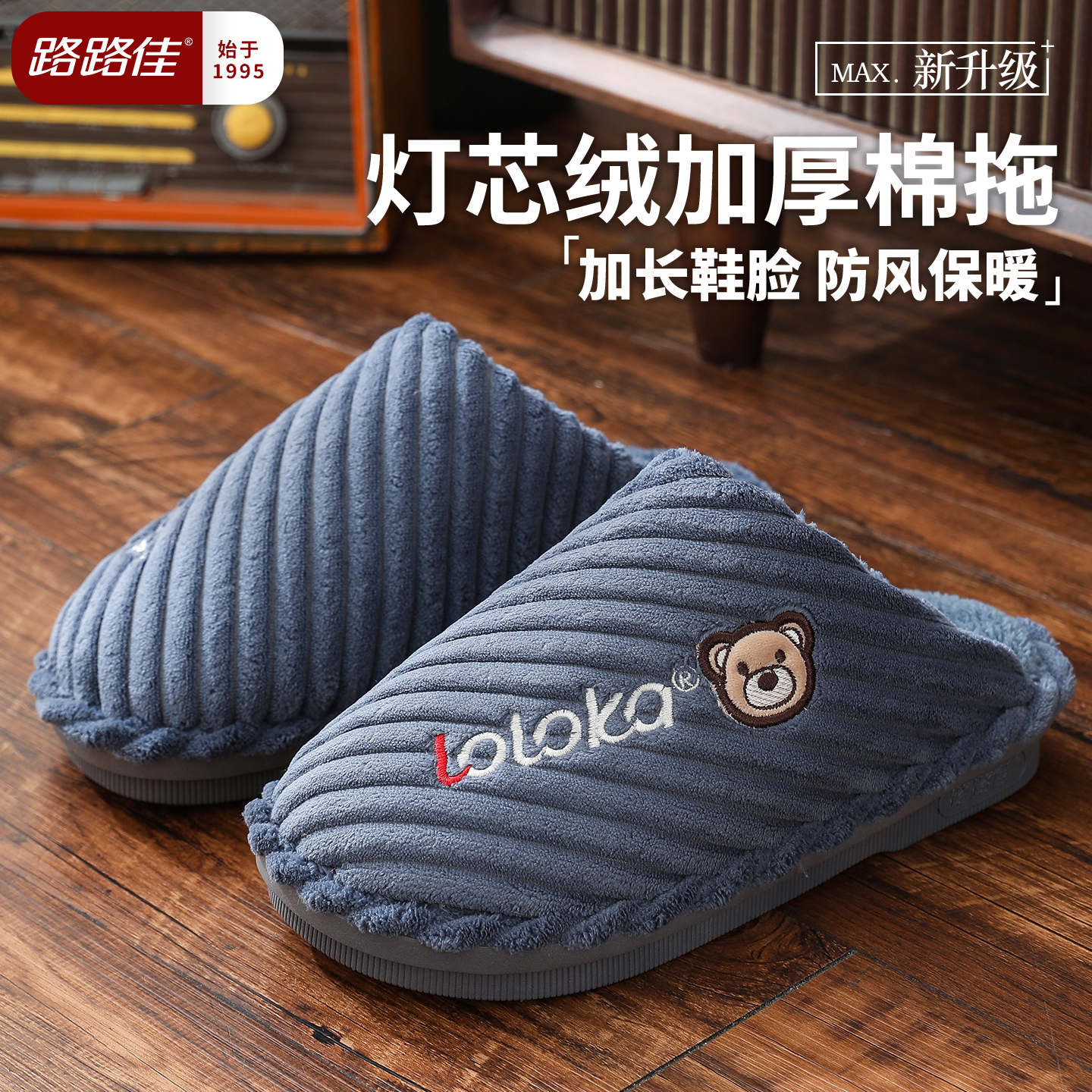 路路佳2024新款保暖防滑棉拖棉拖