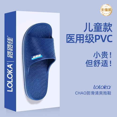 路路佳儿童PVC防滑凉拖鞋男大童