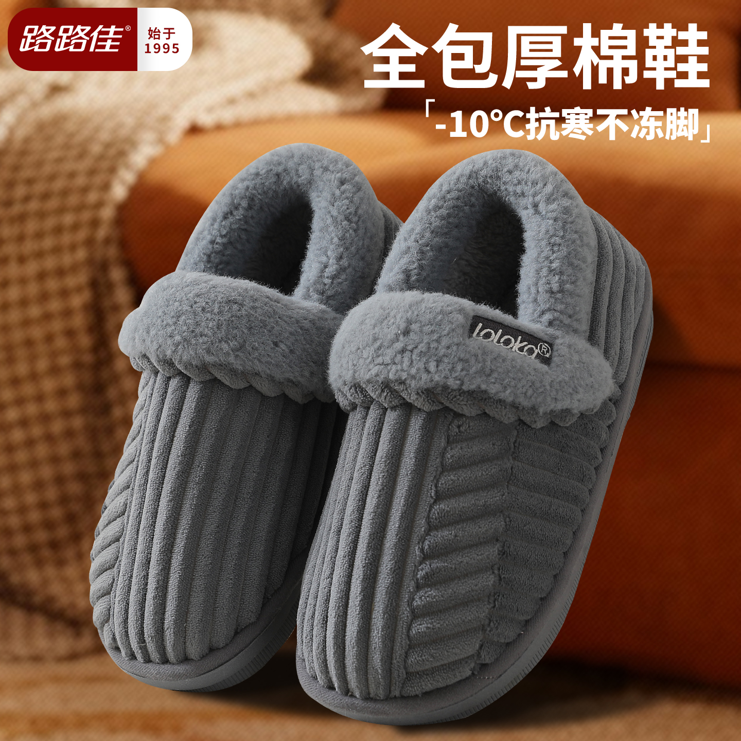 路路佳包跟棉拖鞋男防滑加厚保暖