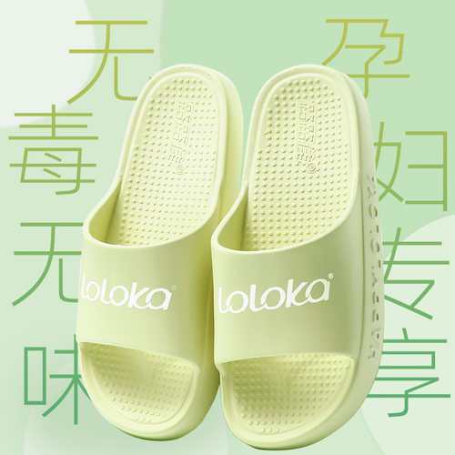 路路佳孕妇无毒无味EVA轻便拖鞋