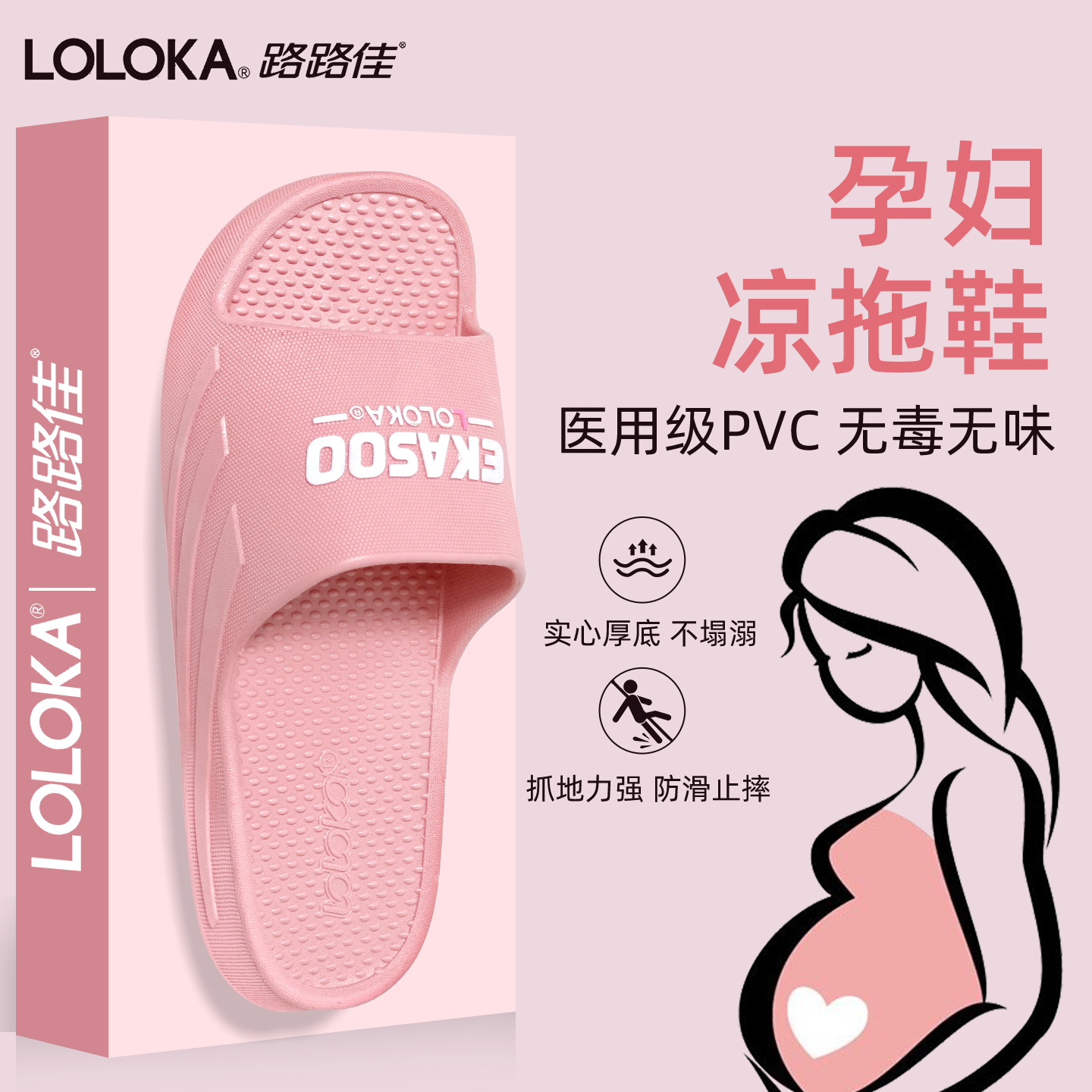 路路佳孕妇专用防滑拖鞋居家厚底