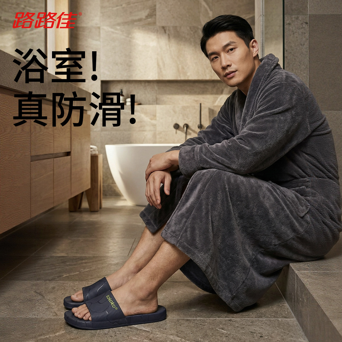 路路佳拖鞋男款2026新款高颜值室内居家防滑静音洗澡塑料凉拖外穿