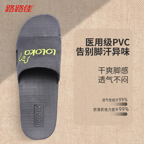 路路佳男士pvc一字透气拖鞋