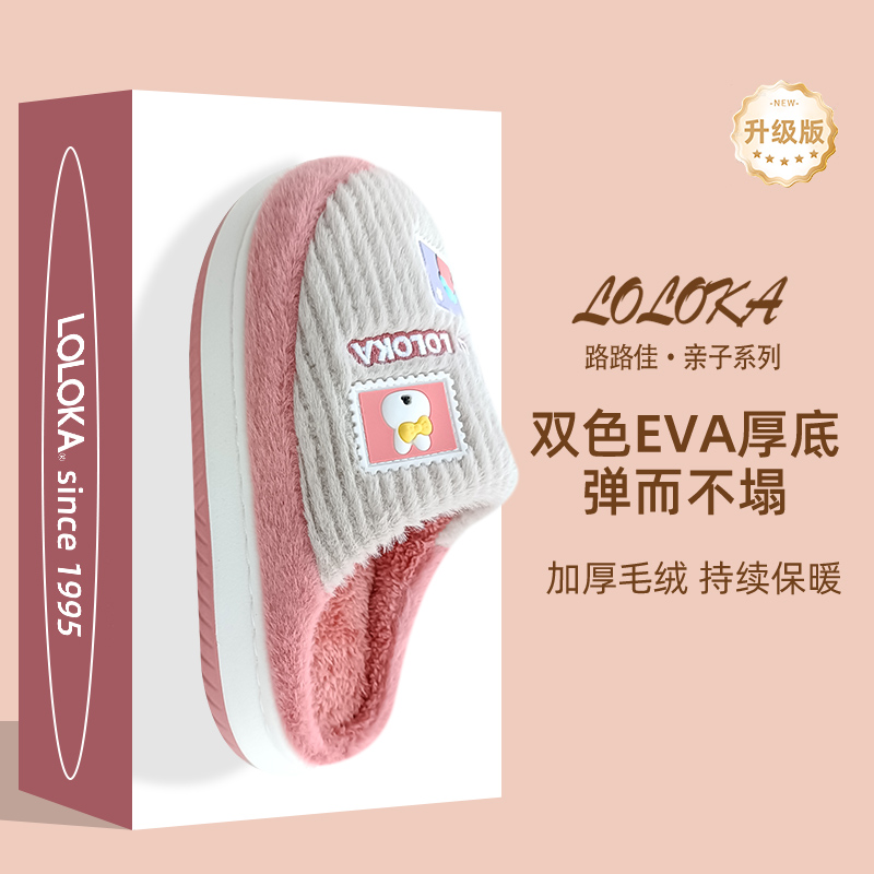 路路佳亲子加厚保暖加绒棉拖鞋女