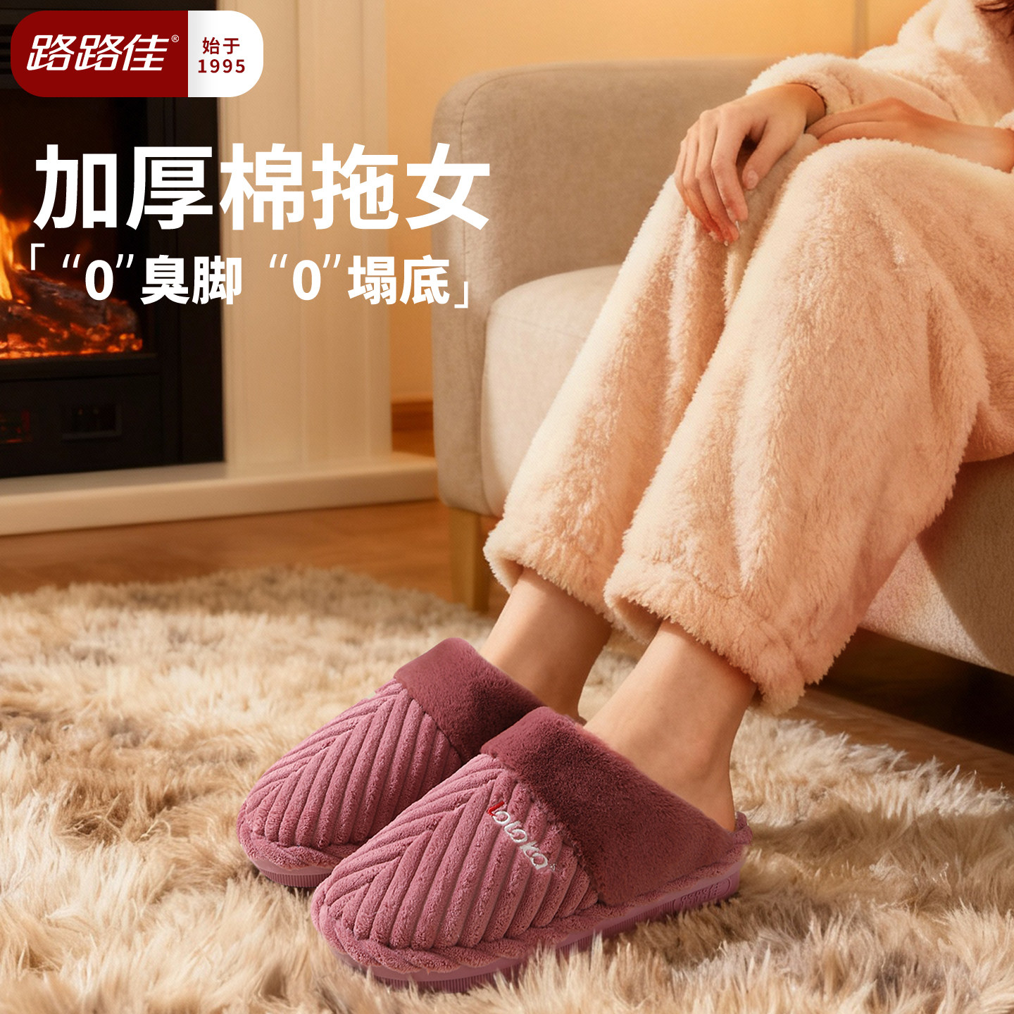 路路佳棉拖鞋女款加厚家居防滑