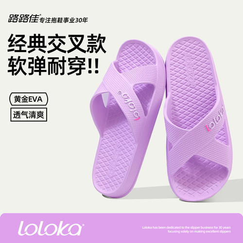 路路佳eva拖鞋女交叉款居家静音