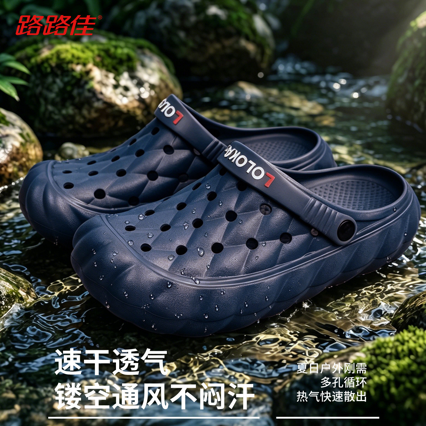 路路佳溯溪洞洞鞋男足弓支撑防滑图片