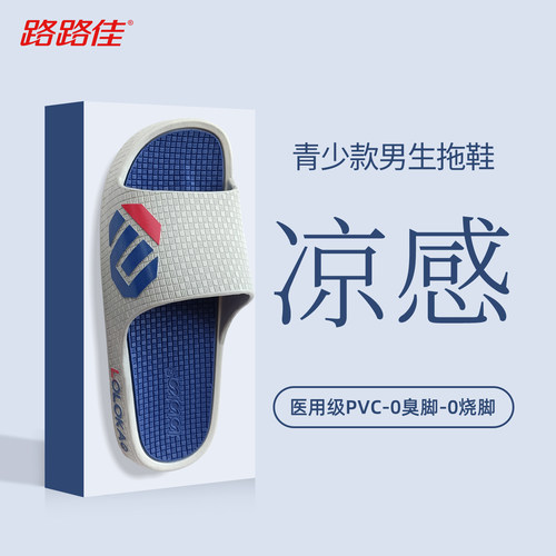 路路佳青少年拖鞋男2026新款防滑