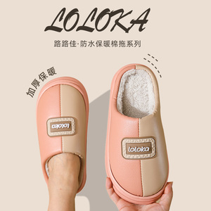 路路佳防水棉拖鞋女2024新款PU皮面外穿冬保暖防滑居家厚底棉拖男