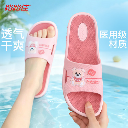 路路佳塑料拖鞋女凉感透气防滑