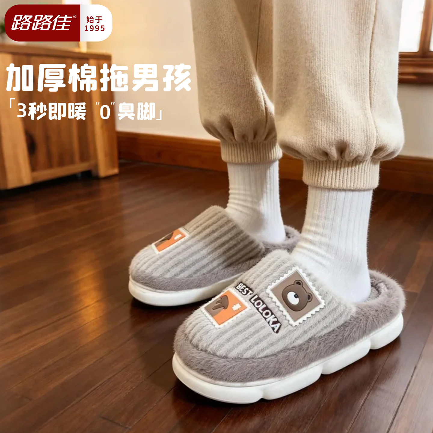 路路佳儿童棉拖鞋男孩加厚家居冬