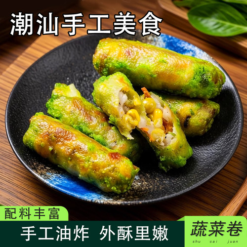 手工香芋玉米素食半成品酒楼小吃