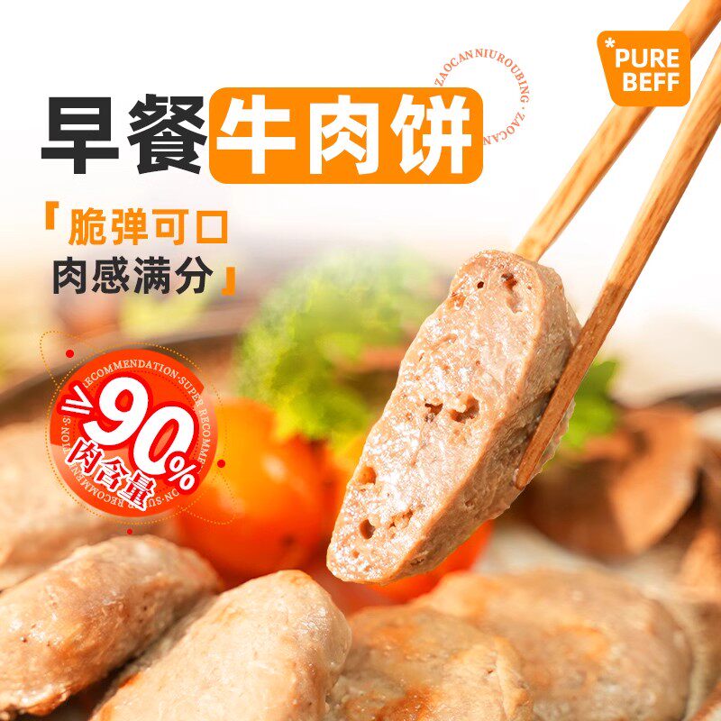 正宗潮汕特产牛肉饼儿童早餐烧烤正宗牛肉半成品火锅食材无添加剂