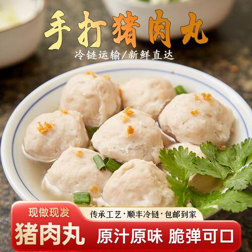潮汕正宗手工手打猪肉丸