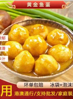 潮汕特产黄金咖喱鱼蛋