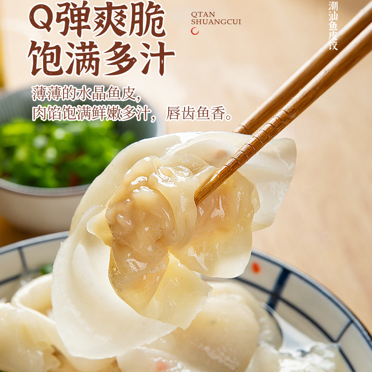 潮汕潮州汕头特产鱼饺