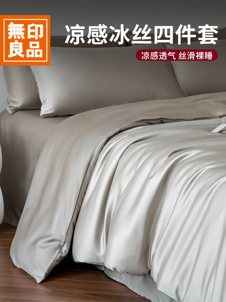 无印良品夏季冰丝四件套轻奢高级感主卧室床单被套床上三件套z