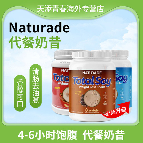naturade奶昔代餐蛋白质粉饱腹