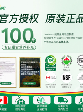 加拿大Jamieson健美生叶黄素20mg 软胶囊45粒呵护双眼玉米1000mcg