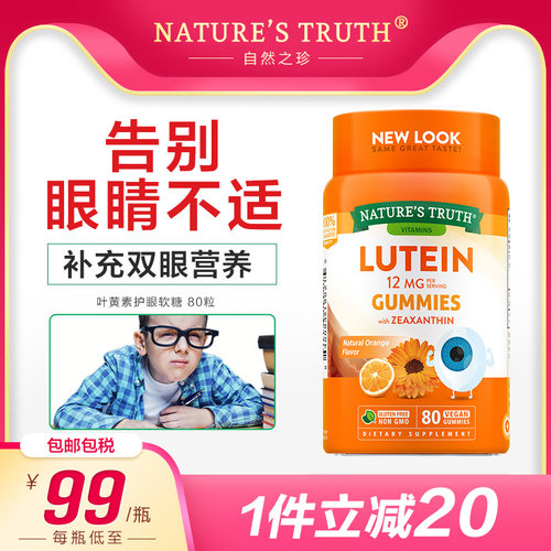 美国叶黄素nature'struth