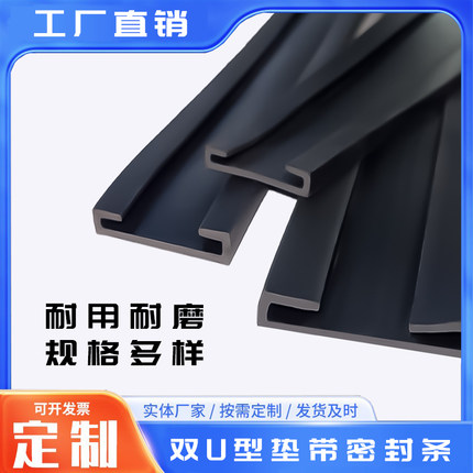双U型橡胶密封条垫带带卡箍保护防水防尘缓冲油箱背带保护包边条