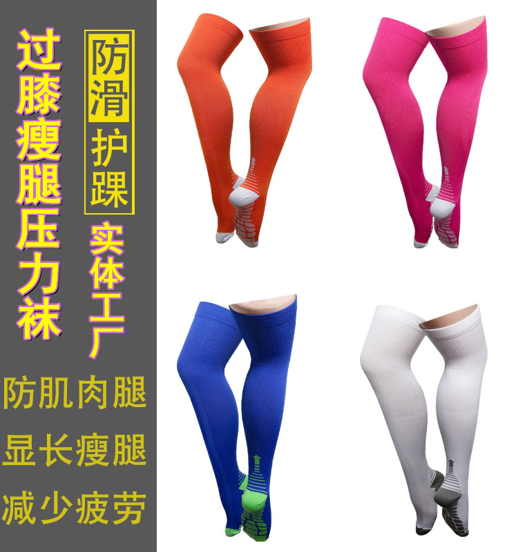 运动长袜过膝压力袜压缩袜马拉松跑步袜小腿中高长筒瘦腿瑜伽袜子