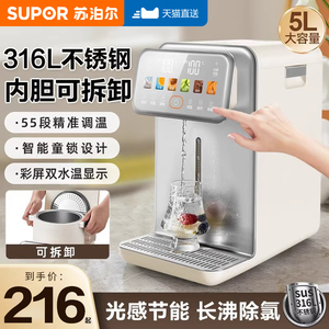 苏泊尔电热水壶水瓶恒温保温一体5L智能316L全自动家用高端烧饮机