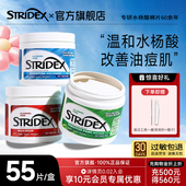 stridex 水杨酸棉片精华刷祛痘闭口粉刺黑头清洁收缩毛孔官方正品