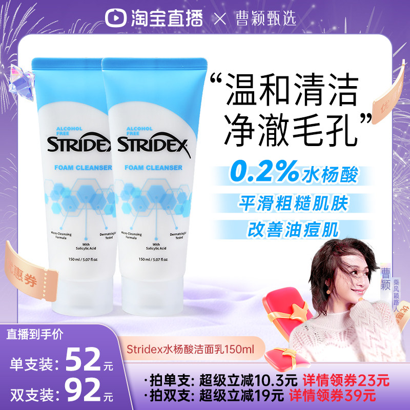 stridex水杨酸温和清洁洁面乳图片