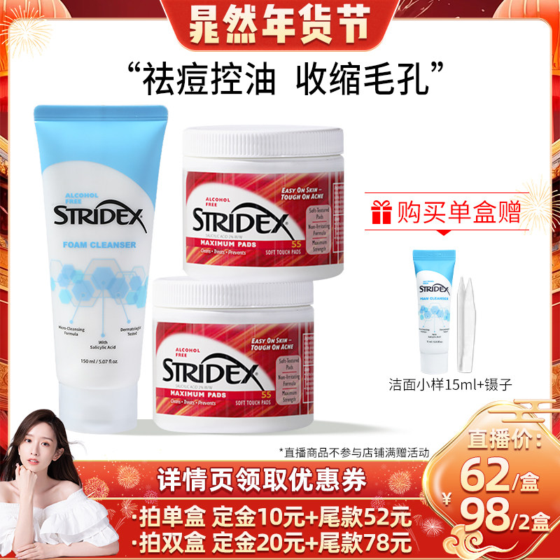 【晁然直播间】stridex水杨酸棉片控油祛痘去闭口粉刺面膜湿敷,彩妆/香水/美妆工具,化妆/美容工具,淘宝优惠券,粉丝福利购,淘宝优惠卷