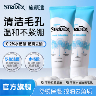 【林依轮直播间】Stridex施颜适水杨酸温和泡沫洁面控油皮洗面奶