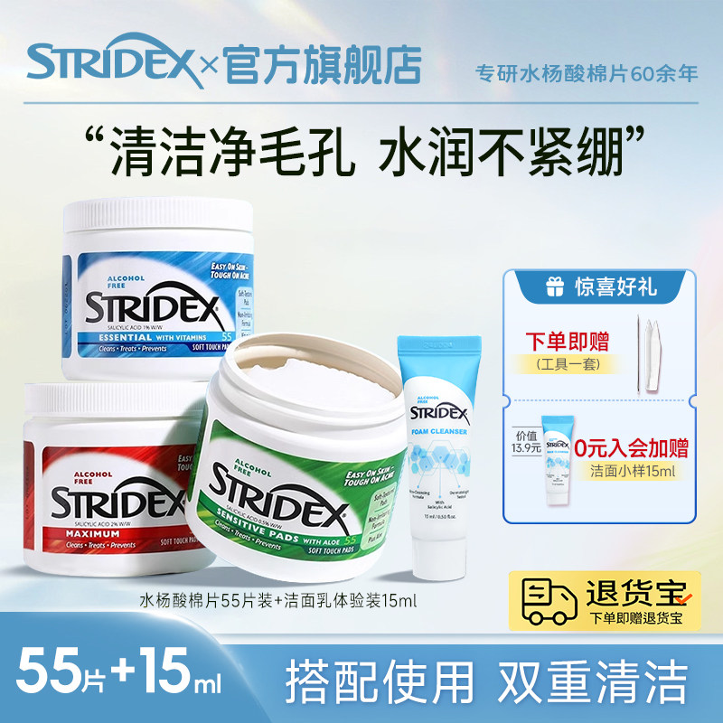 stridex施颜适水杨酸棉片温和泡沫洁面乳控油洗面奶小样泡沫绵密