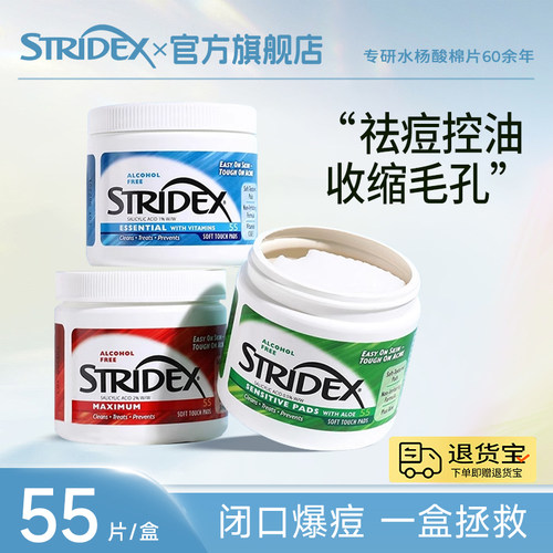 美国Stridex施颜适水杨酸棉片